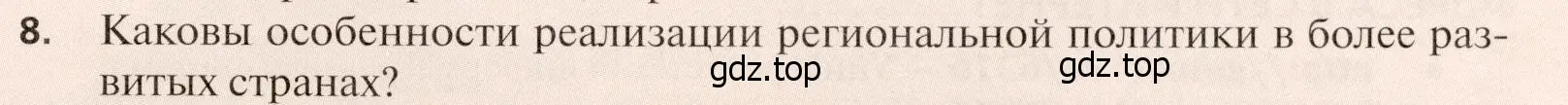 Условие номер 8 (страница 365) гдз по географии 11 класс Холина, учебник