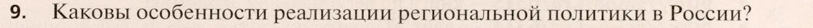 Условие номер 9 (страница 365) гдз по географии 11 класс Холина, учебник