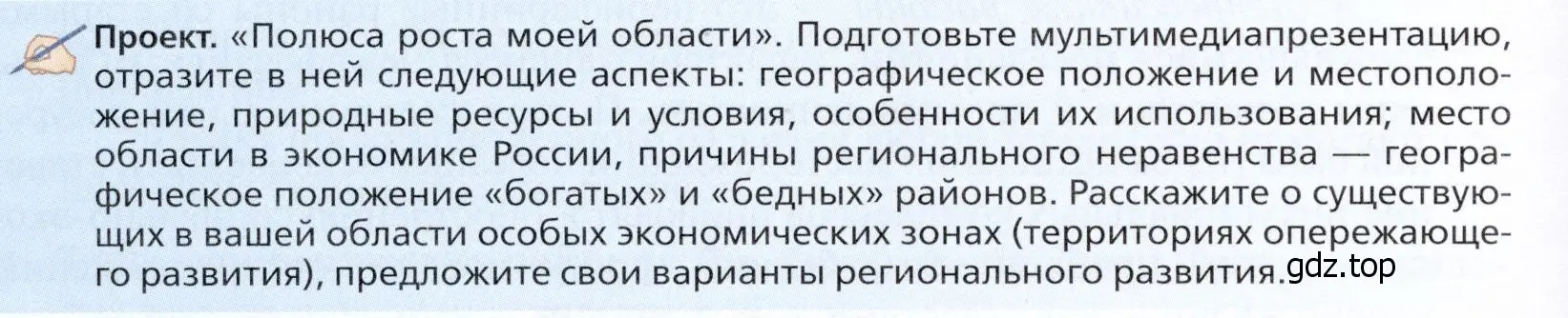 Условие Проект (страница 356) гдз по географии 11 класс Холина, учебник