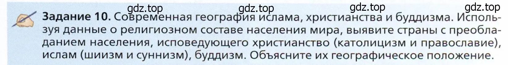 Условие  Задание 10 (страница 69) гдз по географии 11 класс Холина, учебник