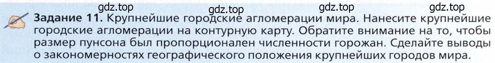 Условие  Задание 11 (страница 103) гдз по географии 11 класс Холина, учебник