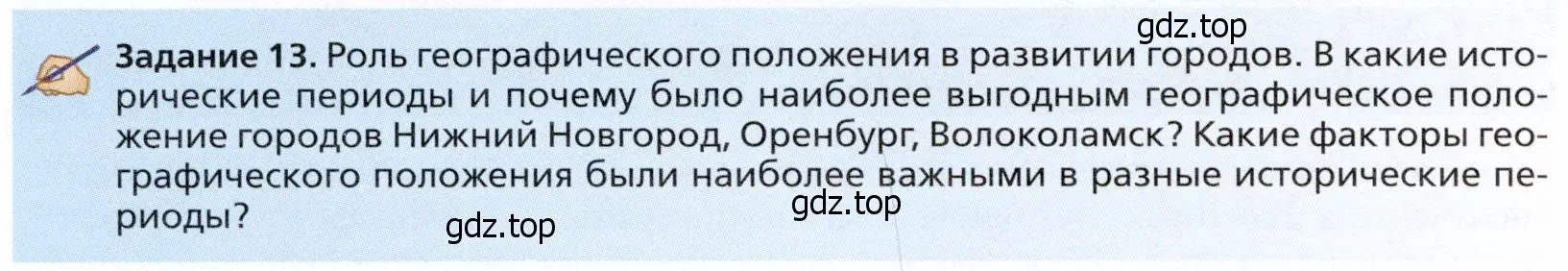 Условие  Задание 13 (страница 104) гдз по географии 11 класс Холина, учебник