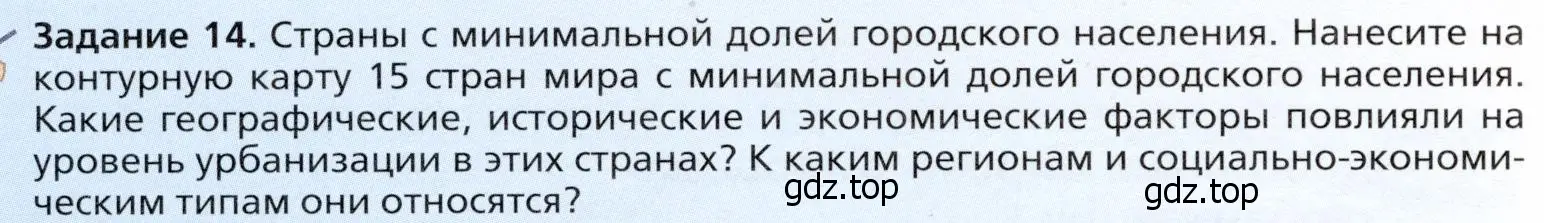 Условие  Задание 14 (страница 108) гдз по географии 11 класс Холина, учебник