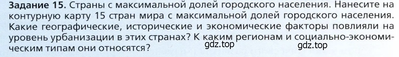 Условие  Задание 15 (страница 108) гдз по географии 11 класс Холина, учебник