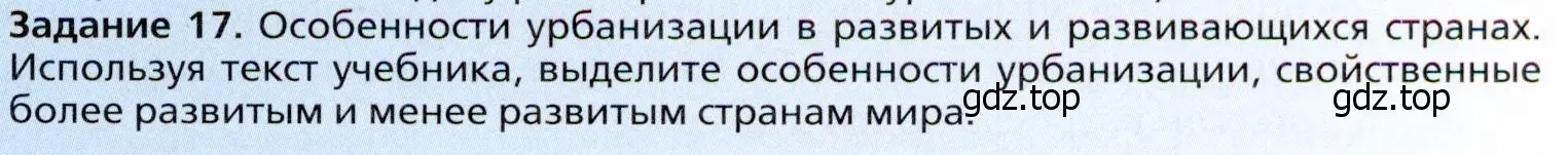 Условие  Задание 17 (страница 111) гдз по географии 11 класс Холина, учебник