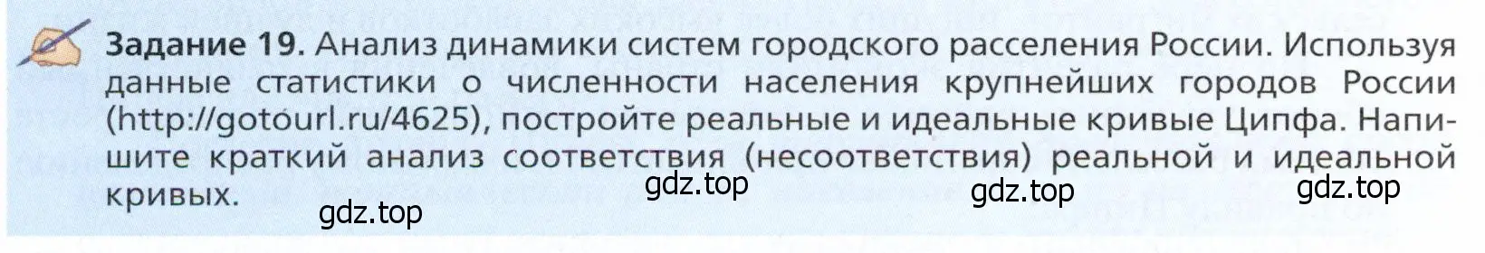 Условие  Задание 19 (страница 122) гдз по географии 11 класс Холина, учебник