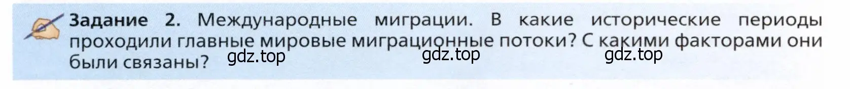 Условие  Задание 2 (страница 18) гдз по географии 11 класс Холина, учебник