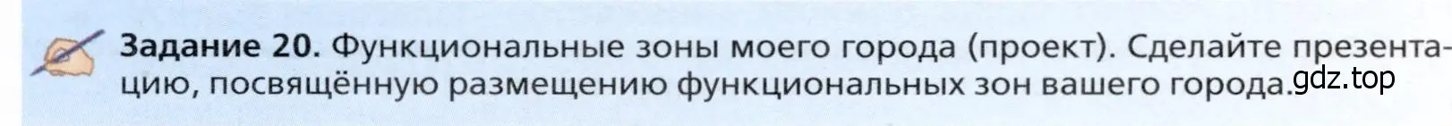 Условие  Задание 20 (страница 143) гдз по географии 11 класс Холина, учебник