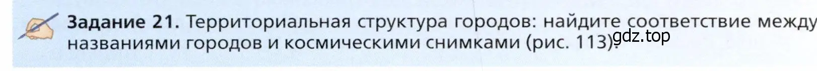 Условие  Задание 21 (страница 144) гдз по географии 11 класс Холина, учебник