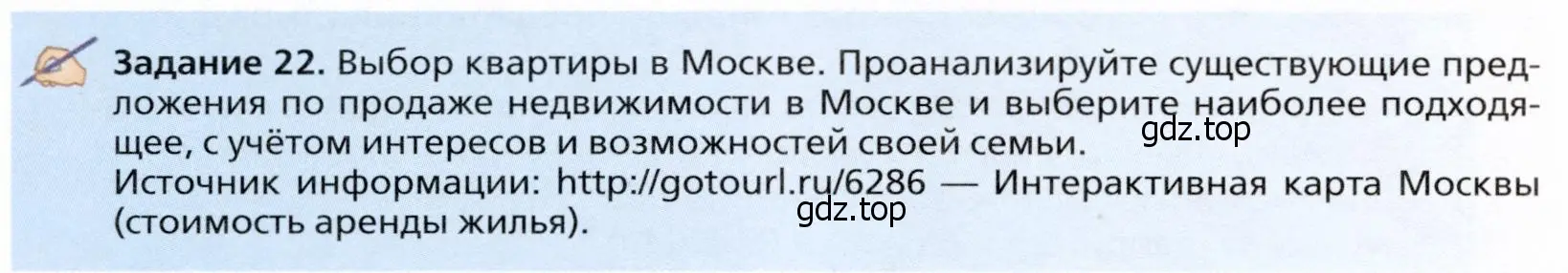 Условие  Задание 22 (страница 146) гдз по географии 11 класс Холина, учебник