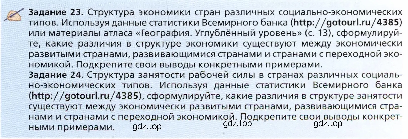 Условие  Задание 23 (страница 165) гдз по географии 11 класс Холина, учебник