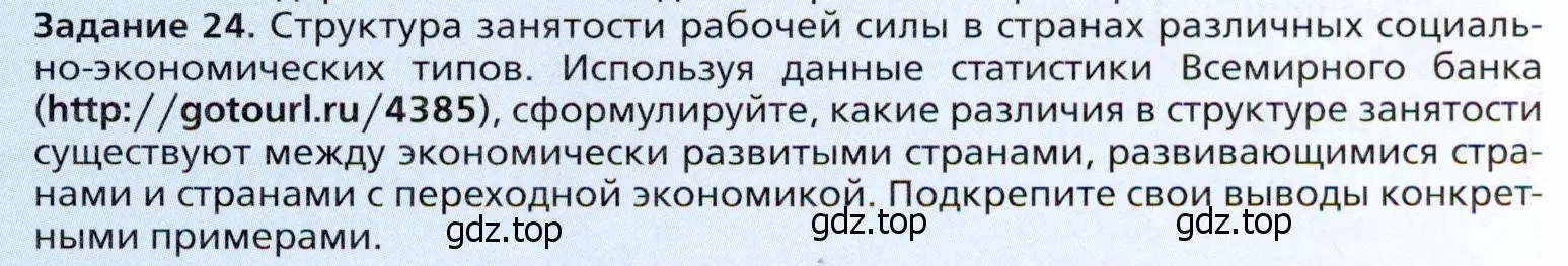 Условие  Задание 24 (страница 165) гдз по географии 11 класс Холина, учебник