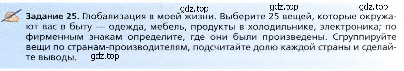 Условие  Задание 25 (страница 171) гдз по географии 11 класс Холина, учебник