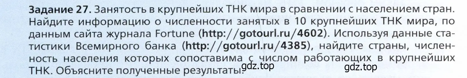 Условие  Задание 27 (страница 172) гдз по географии 11 класс Холина, учебник