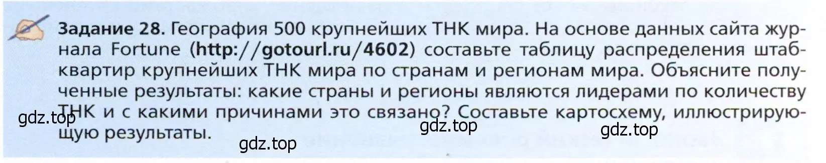 Условие  Задание 28 (страница 175) гдз по географии 11 класс Холина, учебник