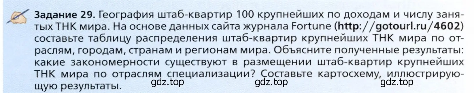 Условие  Задание 29 (страница 176) гдз по географии 11 класс Холина, учебник