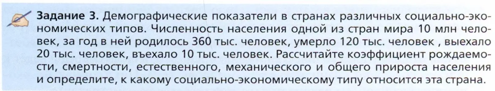 Условие  Задание 3 (страница 23) гдз по географии 11 класс Холина, учебник