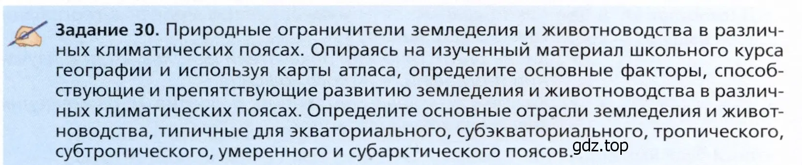 Условие  Задание 30 (страница 182) гдз по географии 11 класс Холина, учебник