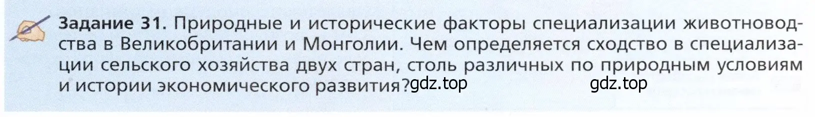 Условие  Задание 31 (страница 185) гдз по географии 11 класс Холина, учебник