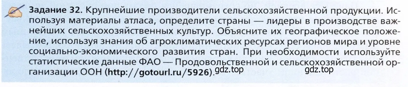 Условие  Задание 32 (страница 195) гдз по географии 11 класс Холина, учебник