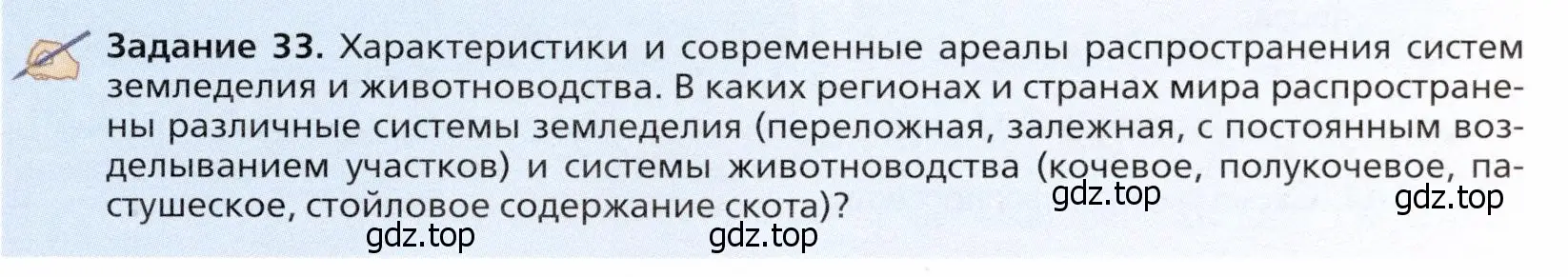 Условие  Задание 33 (страница 197) гдз по географии 11 класс Холина, учебник