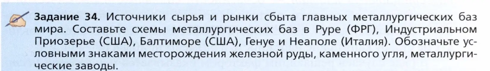 Условие  Задание 34 (страница 223) гдз по географии 11 класс Холина, учебник