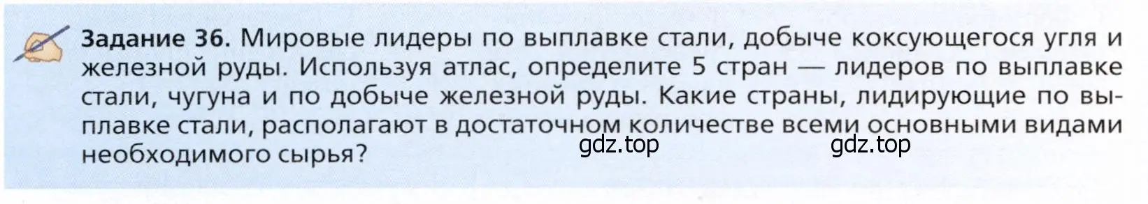 Условие  Задание 36 (страница 224) гдз по географии 11 класс Холина, учебник