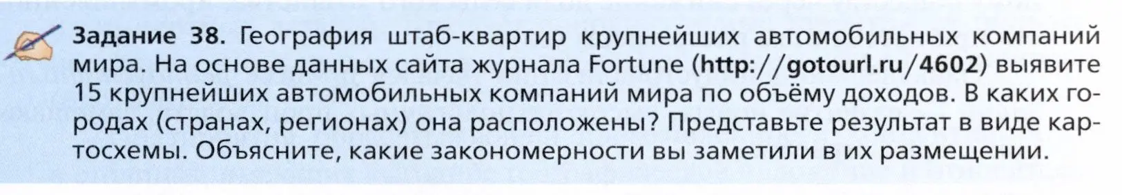 Условие  Задание 38 (страница 235) гдз по географии 11 класс Холина, учебник