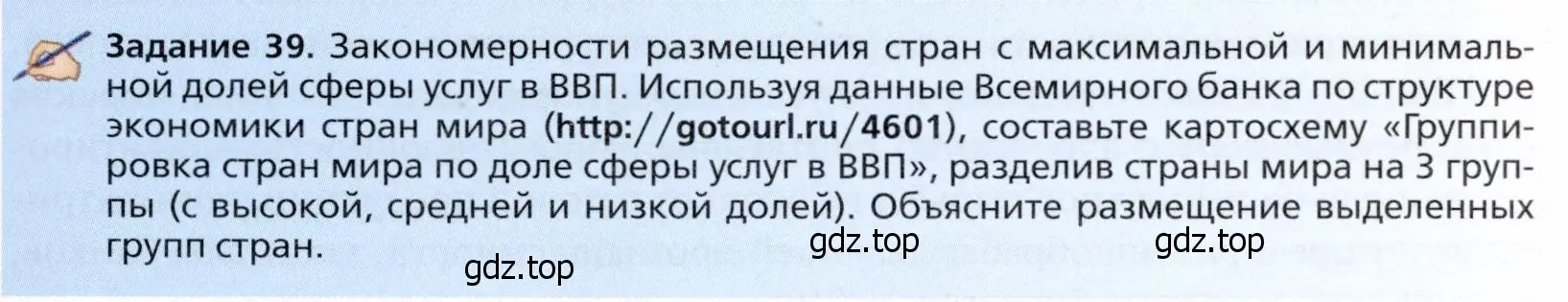 Условие  Задание 39 (страница 247) гдз по географии 11 класс Холина, учебник