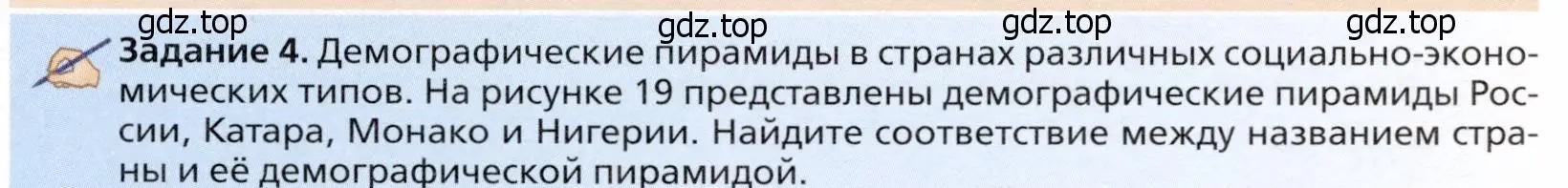 Условие  Задание 4 (страница 27) гдз по географии 11 класс Холина, учебник