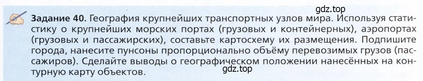 Условие  Задание 40 (страница 253) гдз по географии 11 класс Холина, учебник