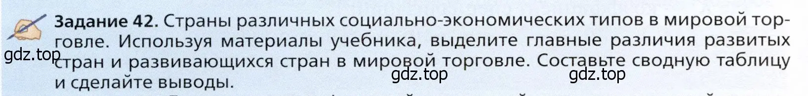 Условие  Задание 42 (страница 292) гдз по географии 11 класс Холина, учебник