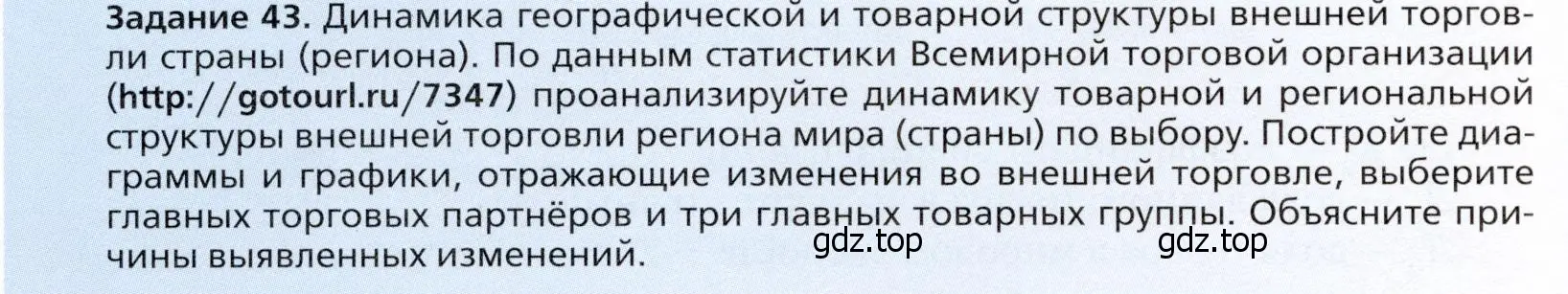 Условие  Задание 43 (страница 292) гдз по географии 11 класс Холина, учебник