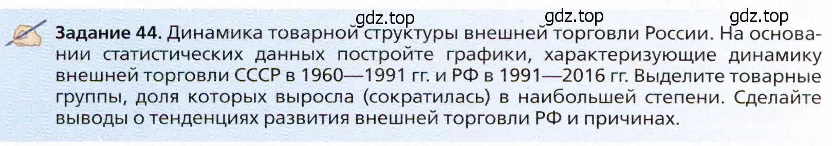 Условие  Задание 44 (страница 296) гдз по географии 11 класс Холина, учебник