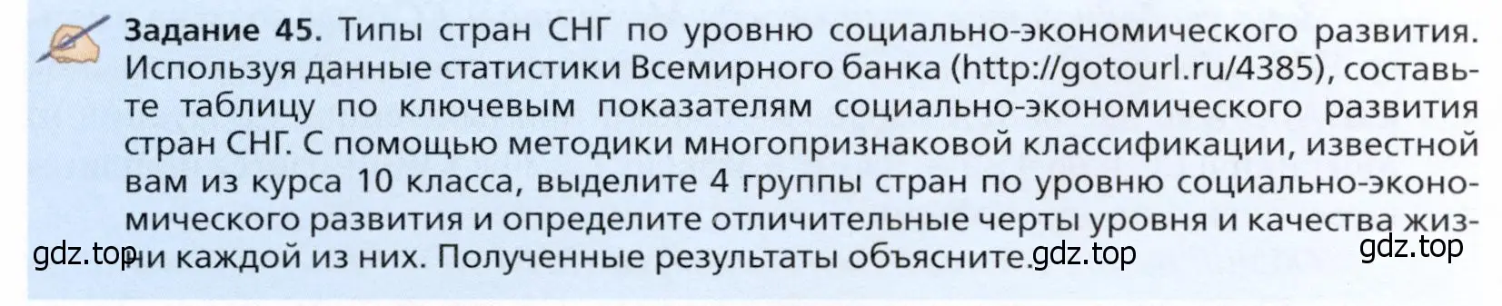 Условие  Задание 45 (страница 310) гдз по географии 11 класс Холина, учебник