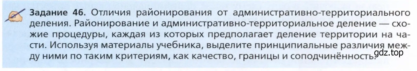 Условие  Задание 46 (страница 322) гдз по географии 11 класс Холина, учебник