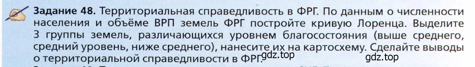 Условие  Задание 48 (страница 347) гдз по географии 11 класс Холина, учебник