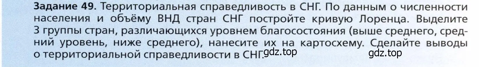 Условие  Задание 49 (страница 347) гдз по географии 11 класс Холина, учебник