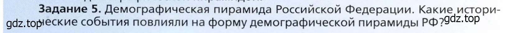 Условие  Задание 5 (страница 27) гдз по географии 11 класс Холина, учебник