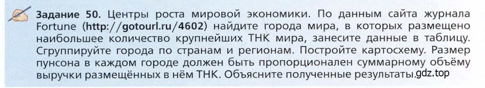 Условие  Задание 50 (страница 360) гдз по географии 11 класс Холина, учебник