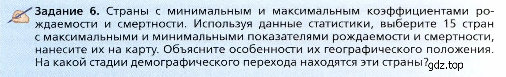 Условие  Задание 6 (страница 36) гдз по географии 11 класс Холина, учебник