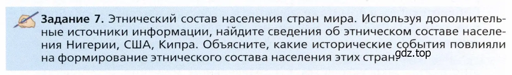 Условие  Задание 7 (страница 46) гдз по географии 11 класс Холина, учебник