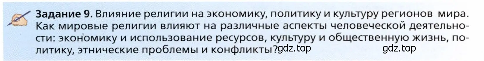 Условие  Задание 9 (страница 60) гдз по географии 11 класс Холина, учебник