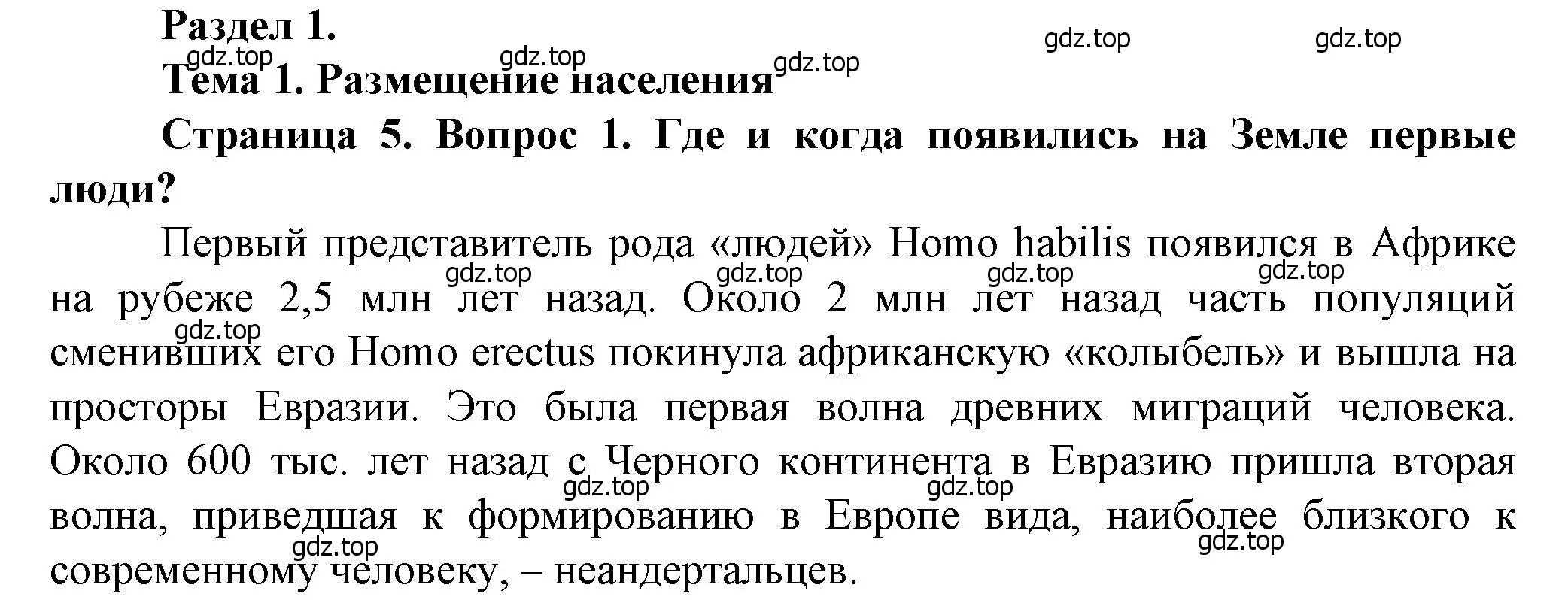 Решение номер 1 (страница 5) гдз по географии 11 класс Холина, учебник