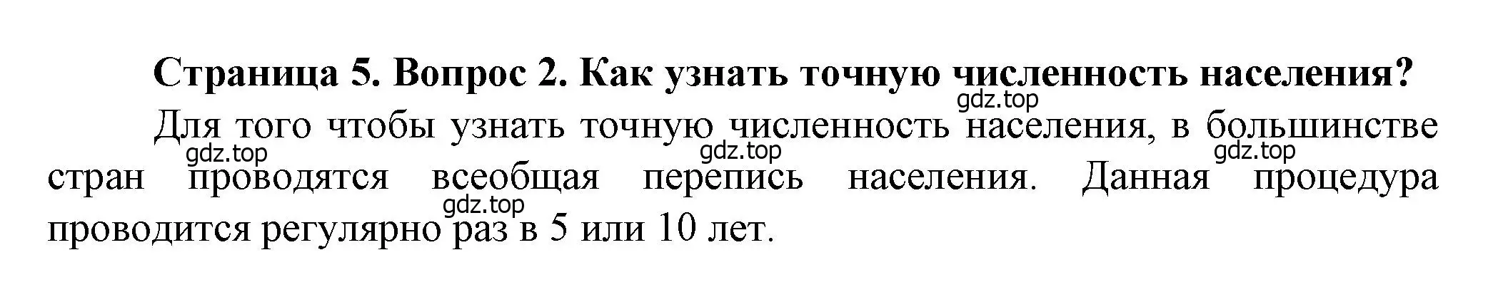 Решение номер 2 (страница 5) гдз по географии 11 класс Холина, учебник