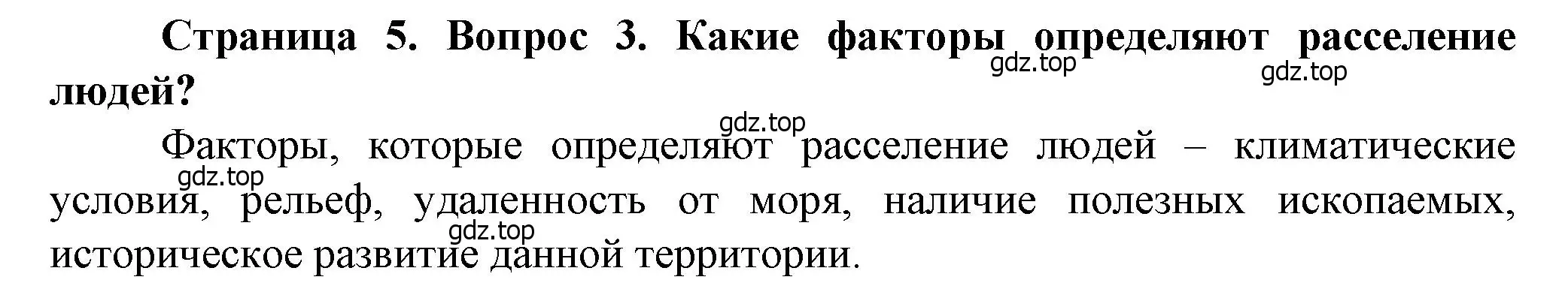 Решение номер 3 (страница 5) гдз по географии 11 класс Холина, учебник