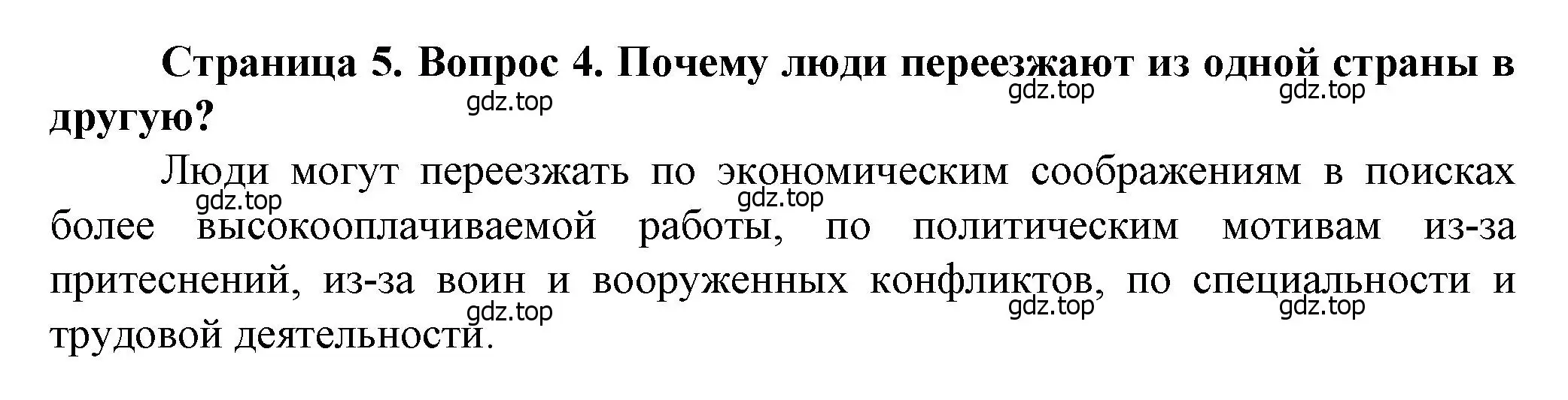 Решение номер 4 (страница 5) гдз по географии 11 класс Холина, учебник