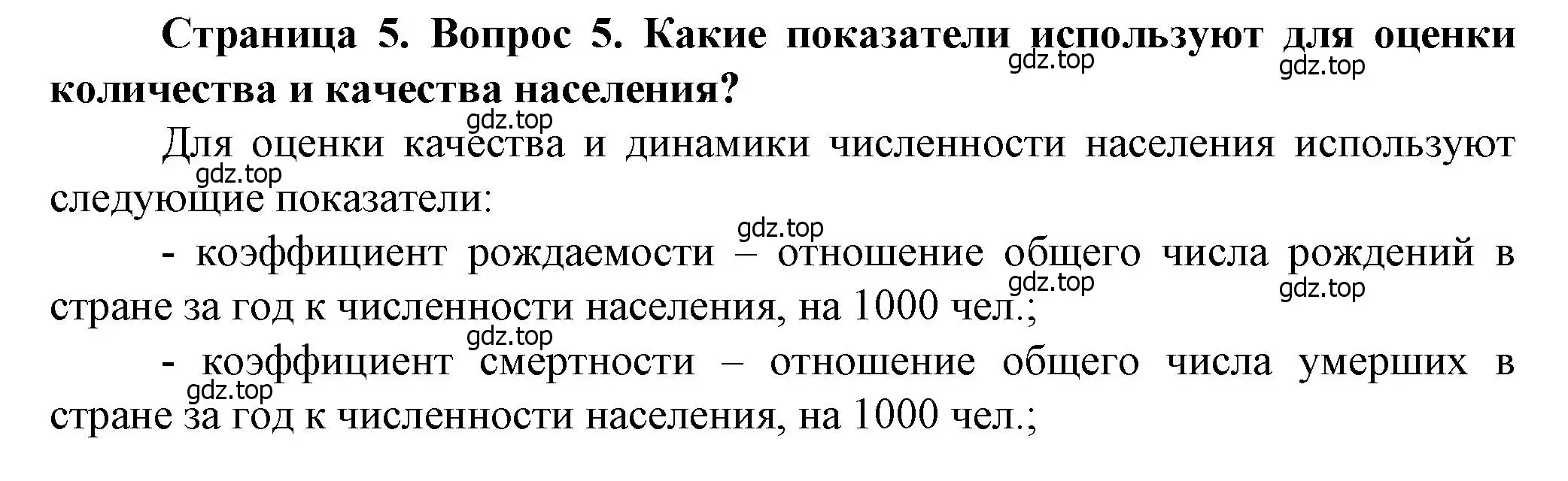 Решение номер 5 (страница 5) гдз по географии 11 класс Холина, учебник