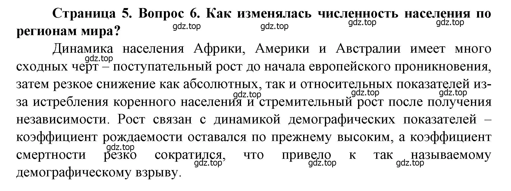 Решение номер 6 (страница 5) гдз по географии 11 класс Холина, учебник