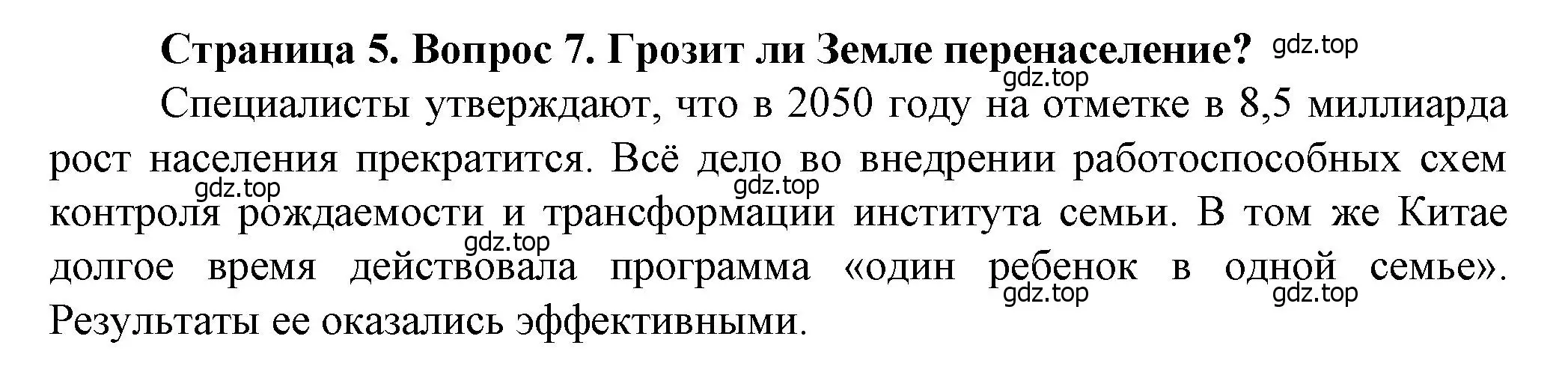 Решение номер 7 (страница 5) гдз по географии 11 класс Холина, учебник